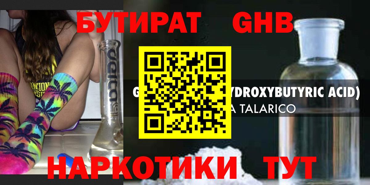 БУТИРАТ 1.4BDO Павлово