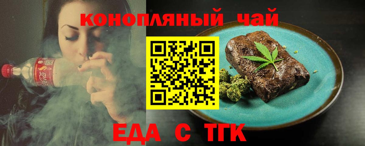 Еда ТГК марихуана  Вход с VPN  Павлово 