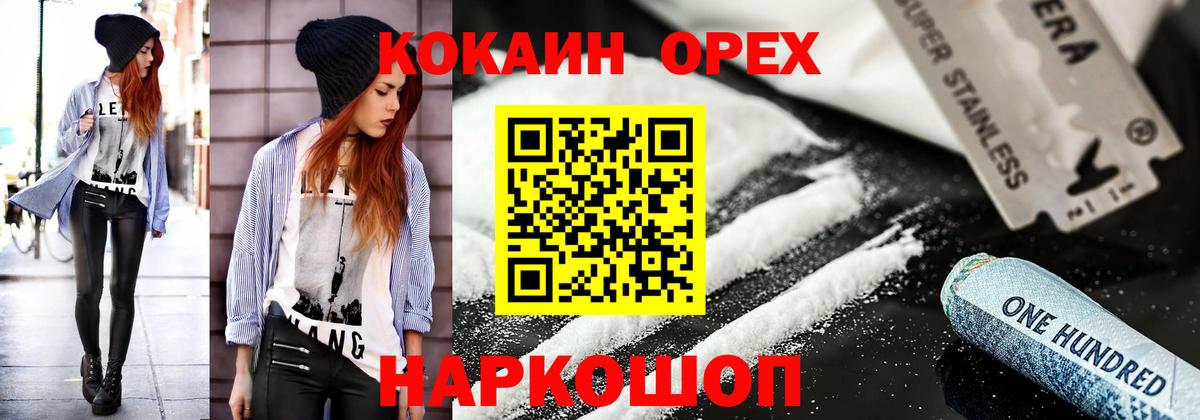 Кокаин 98%  Вход с VPN  наркошоп  Павлово  Кокаин Перу 