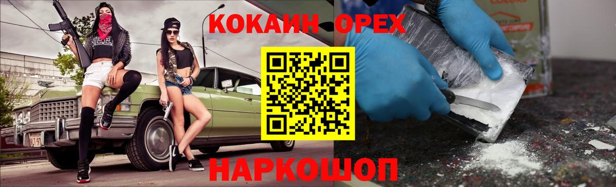 Кокаин 98% Павлово