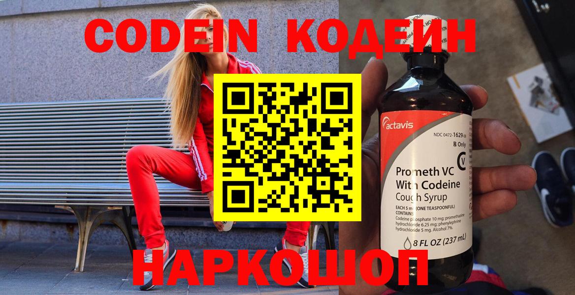 Codein Purple Drank Павлово