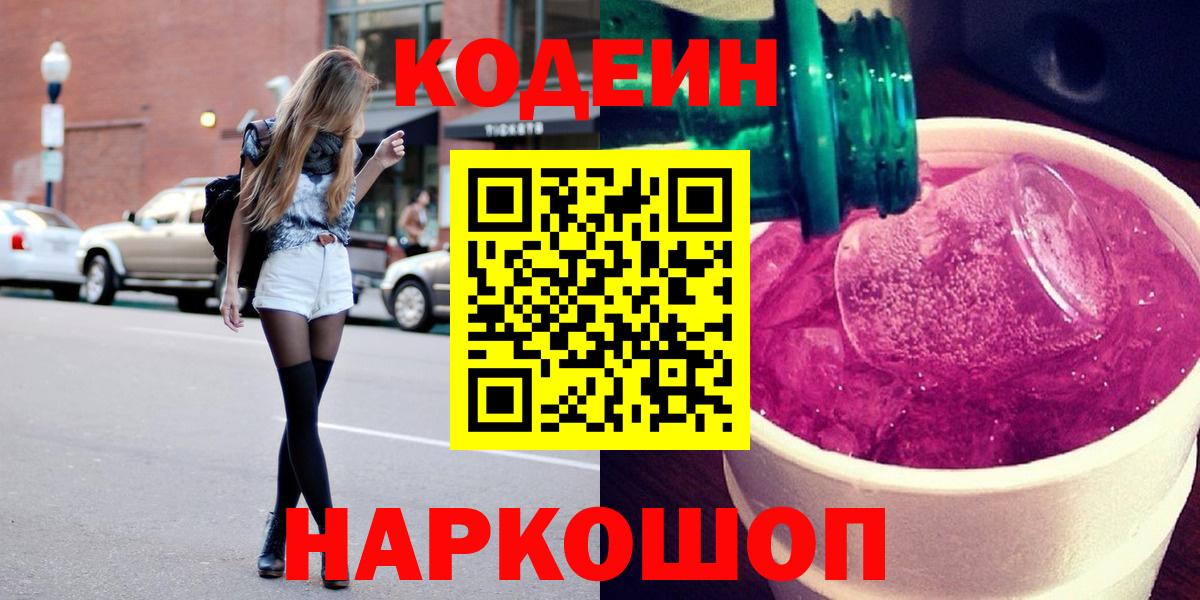 Павлово  Кодеин Purple Drank  Кодеин Purple Drank  Вход с VPN 