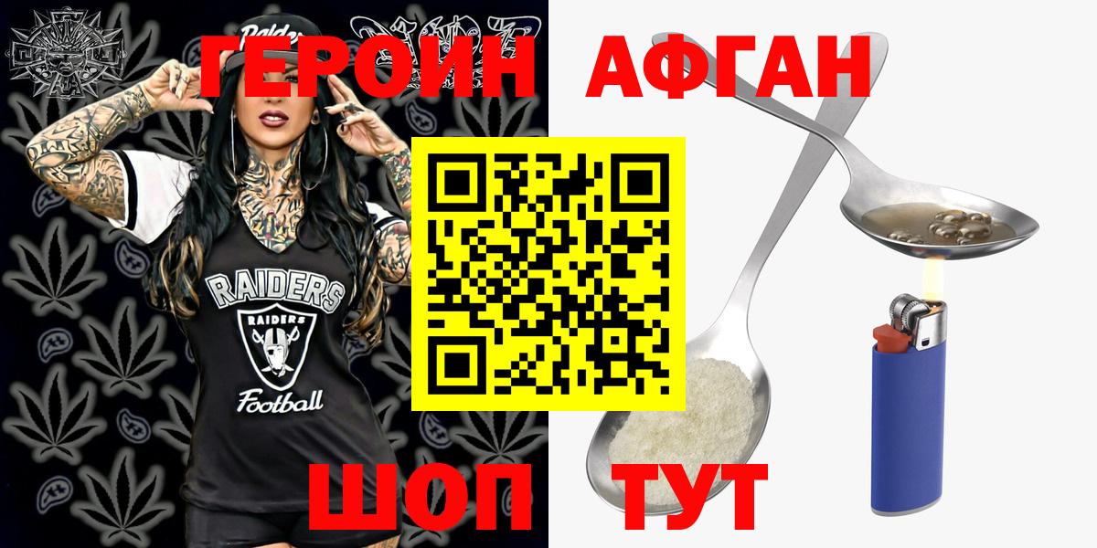 ГЕРОИН  ГЕРОИН Афган  Вход с VPN  Павлово 